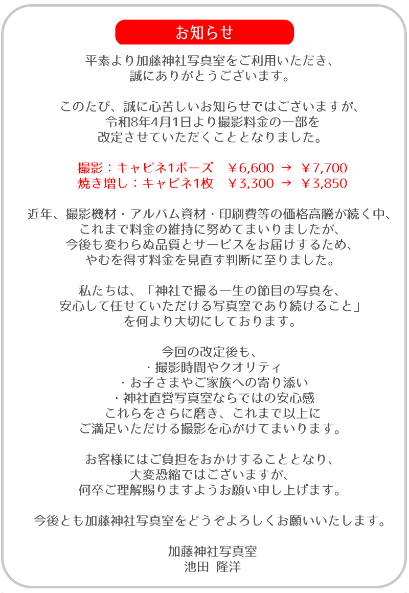 料金改定-1